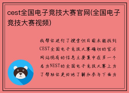 cest全国电子竞技大赛官网(全国电子竞技大赛视频)