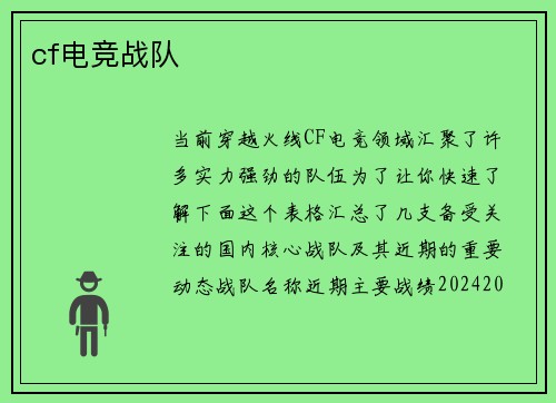 cf电竞战队