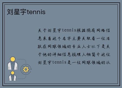 刘星宇tennis