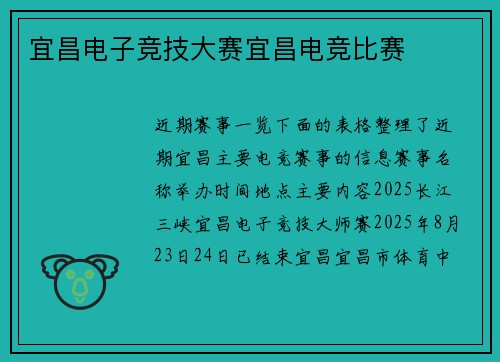 宜昌电子竞技大赛宜昌电竞比赛